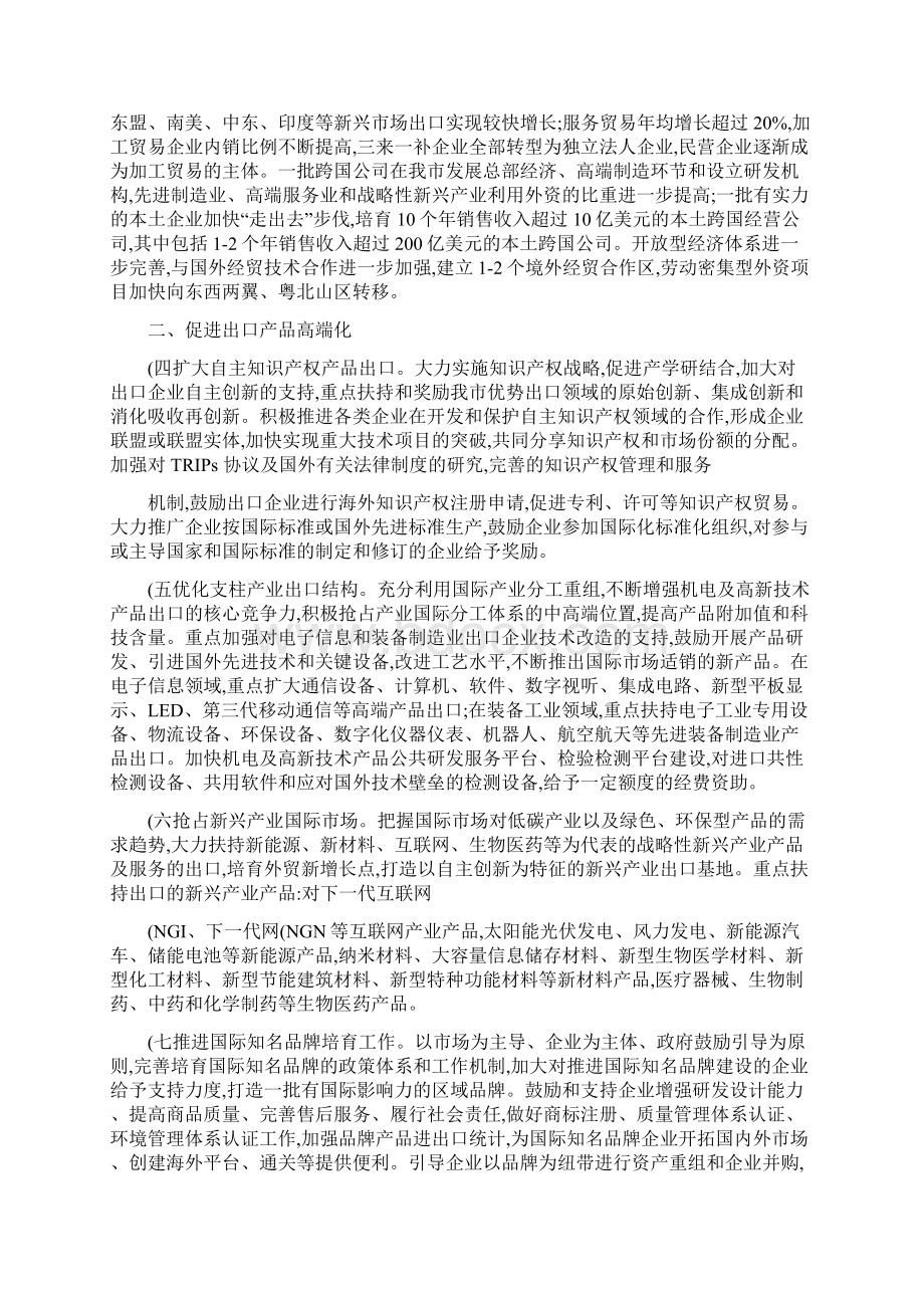 关于加快外经贸战略转型提升国际竞争力的实施意见精Word文件下载.docx_第2页