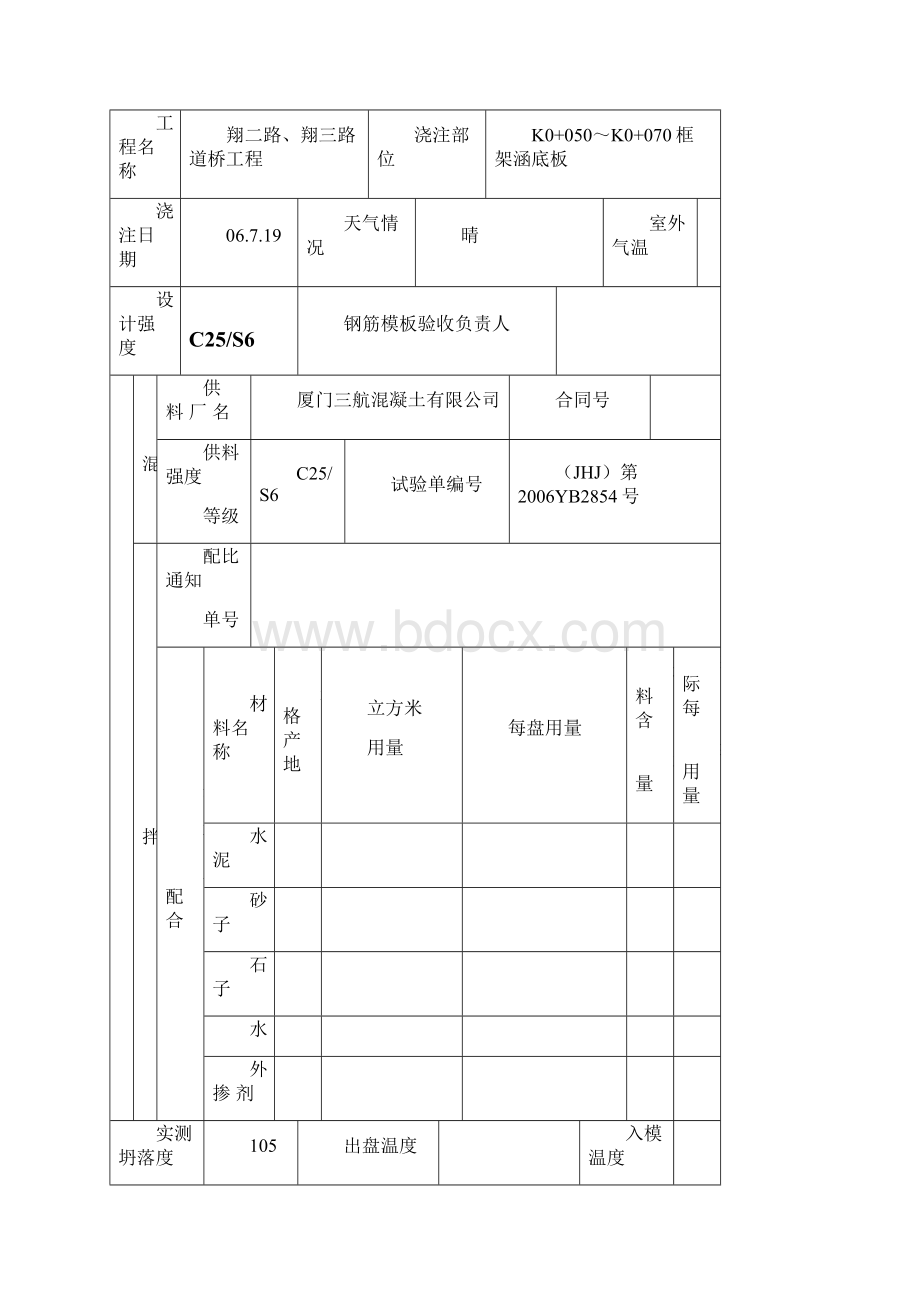 砼浇筑记录表.docx_第3页