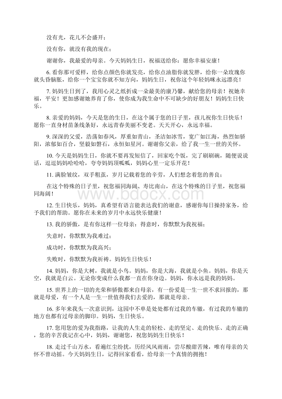 送给妈妈的生日祝福语温馨Word文档下载推荐.docx_第3页