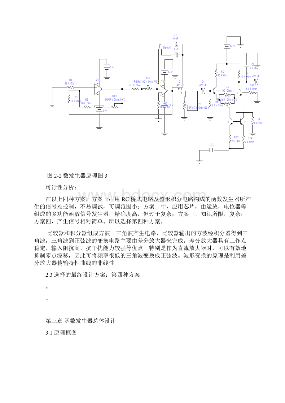 函数发生器的设计与制作综述.docx_第3页