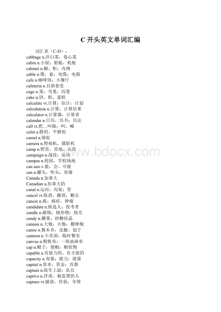 C开头英文单词汇编Word文件下载.docx