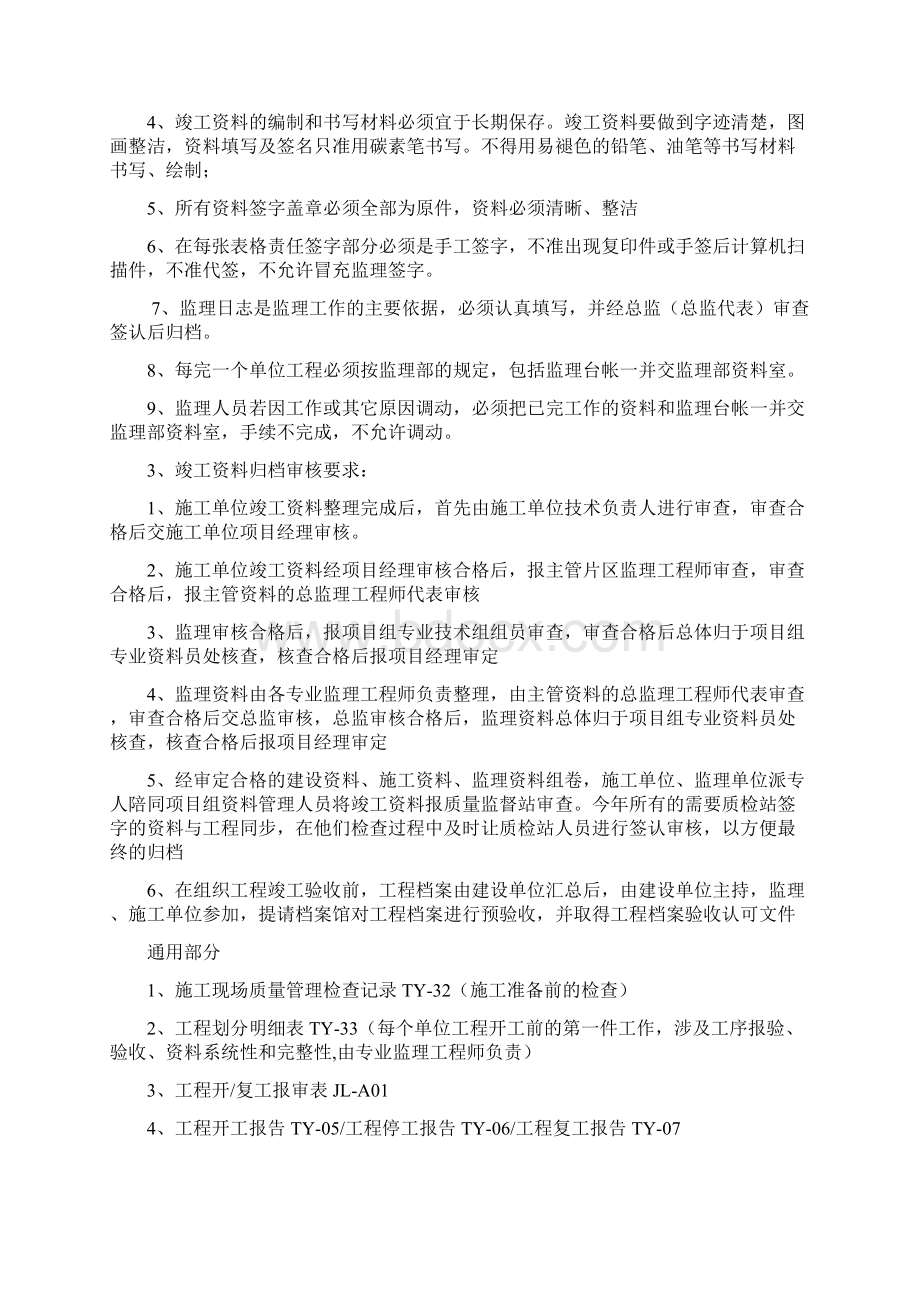 关于竣工资料监理部管理说明四净.docx_第2页