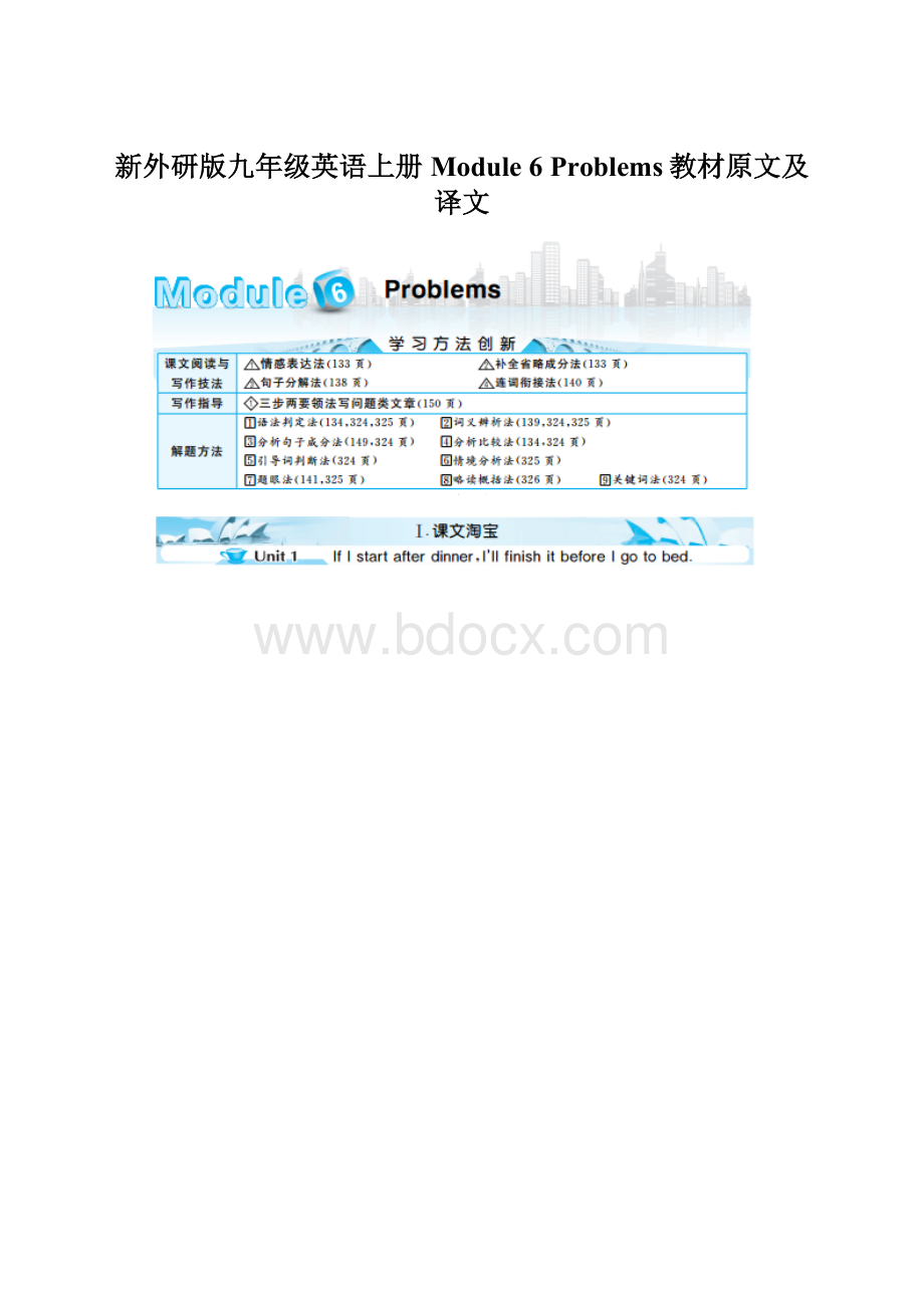 新外研版九年级英语上册Module 6 Problems教材原文及译文.docx_第1页