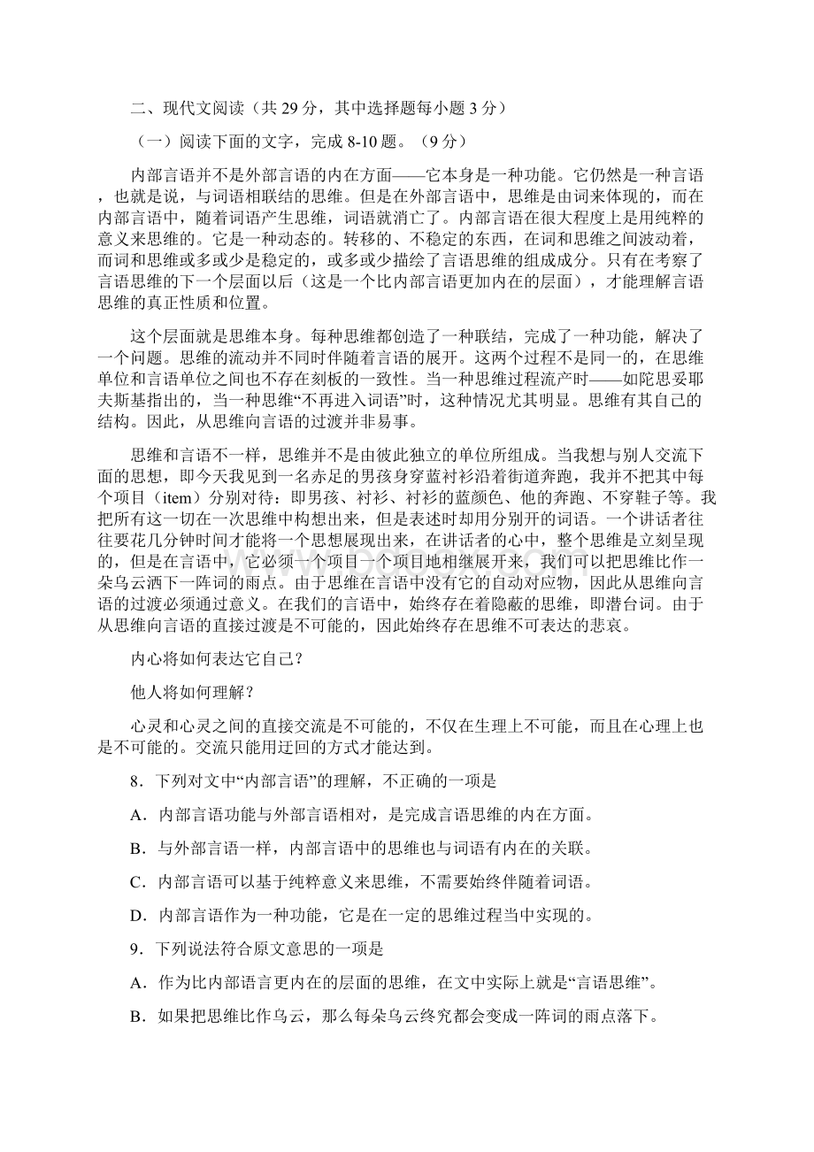 全国高考语文试题及答案浙江卷doc.docx_第3页