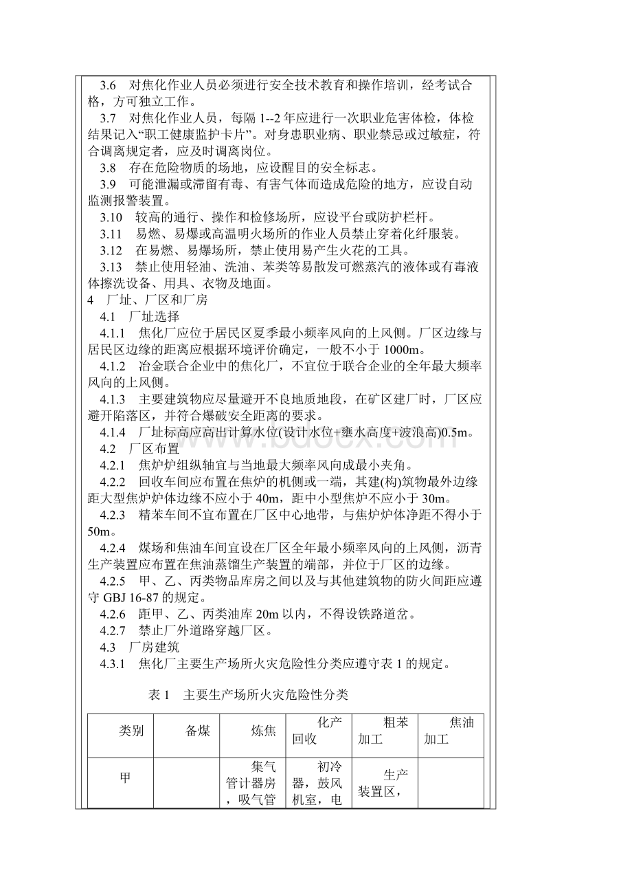 焦化安全规程新.docx_第2页