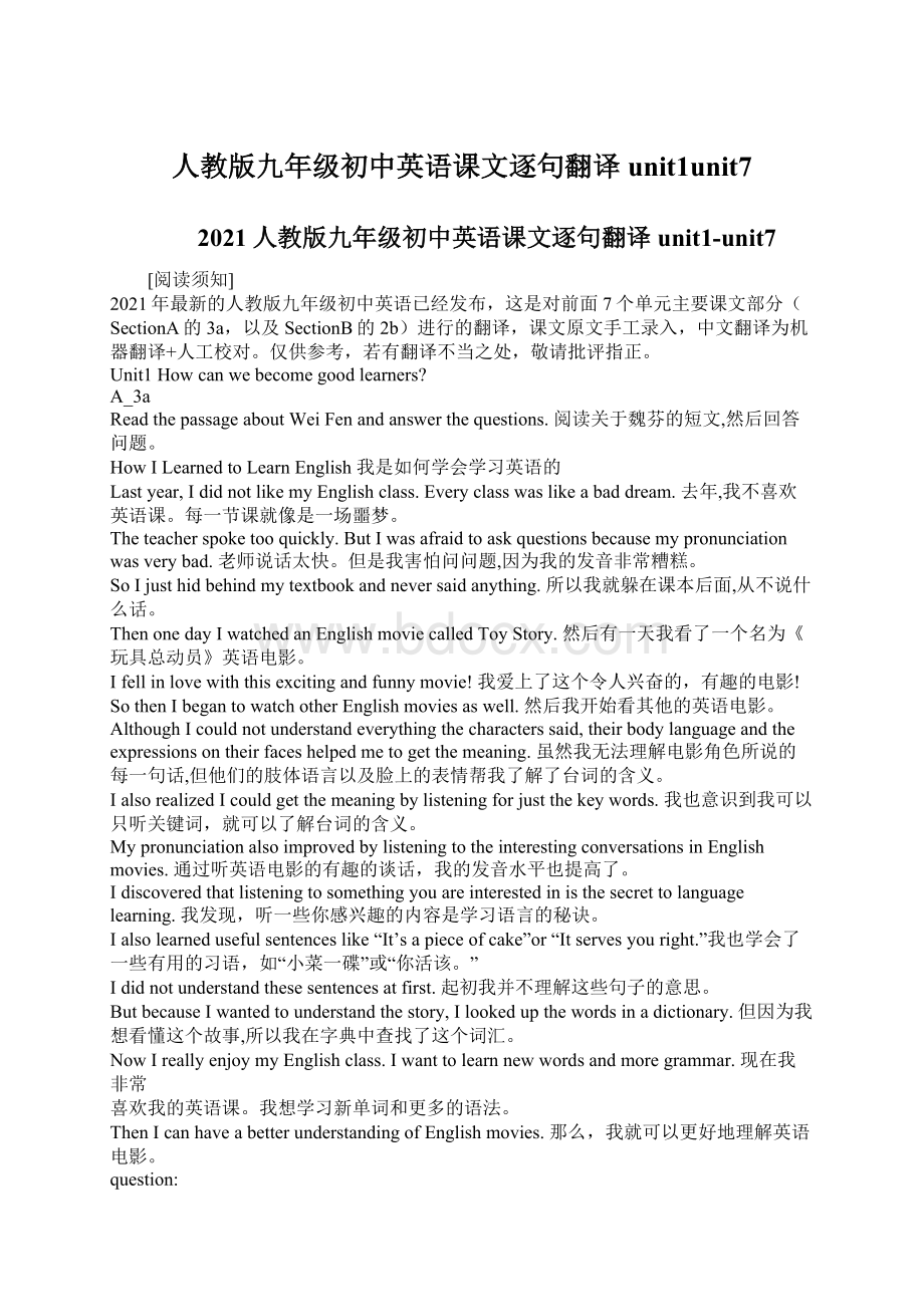 人教版九年级初中英语课文逐句翻译unit1unit7Word格式文档下载.docx_第1页