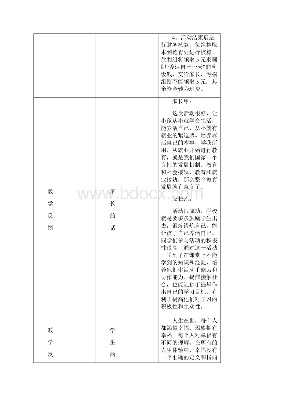 三生教育Word文档格式.docx_第3页