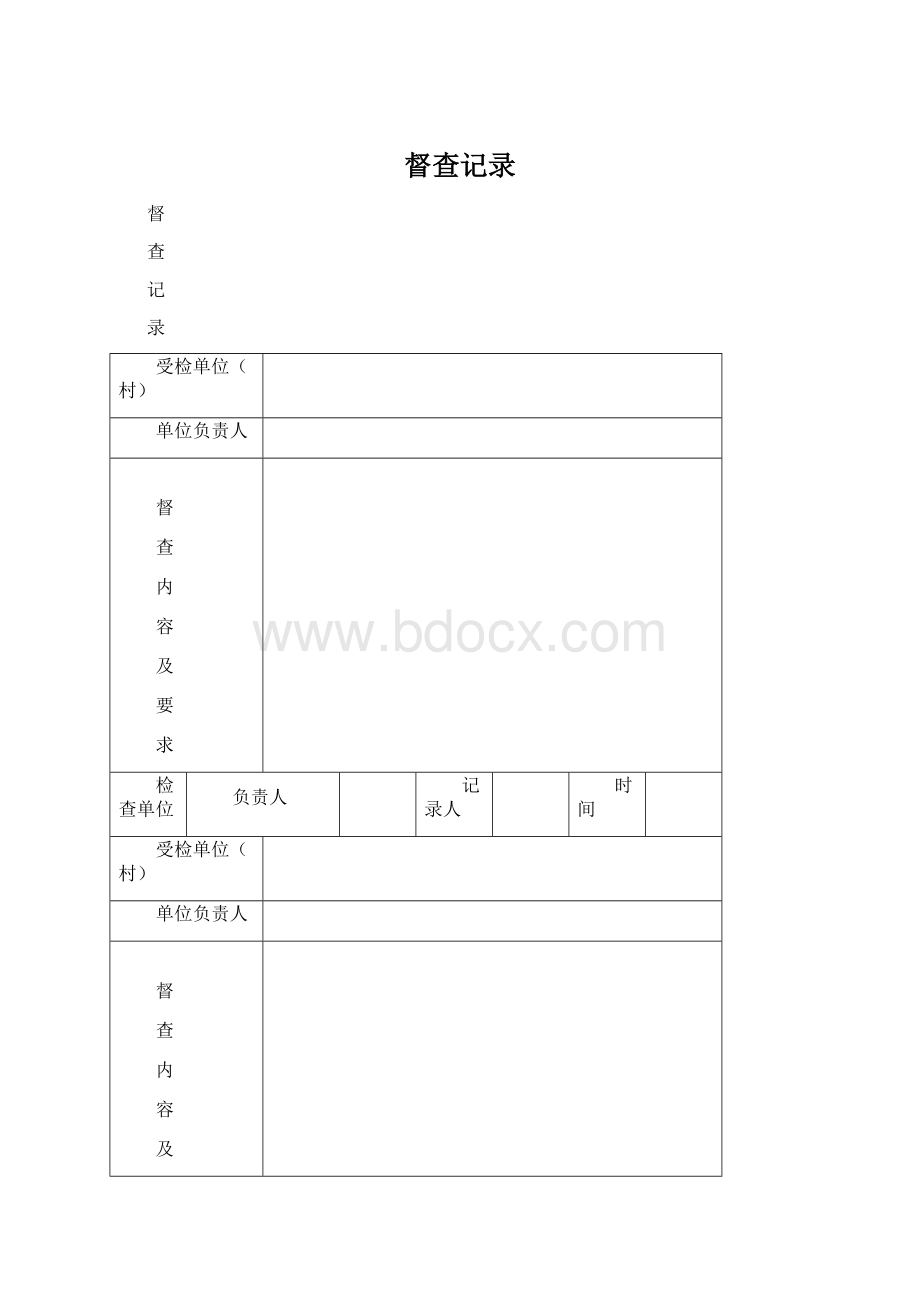 督查记录.docx_第1页