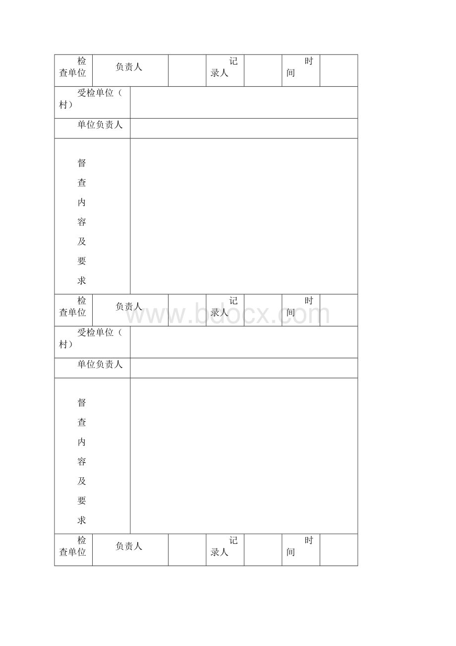 督查记录.docx_第3页