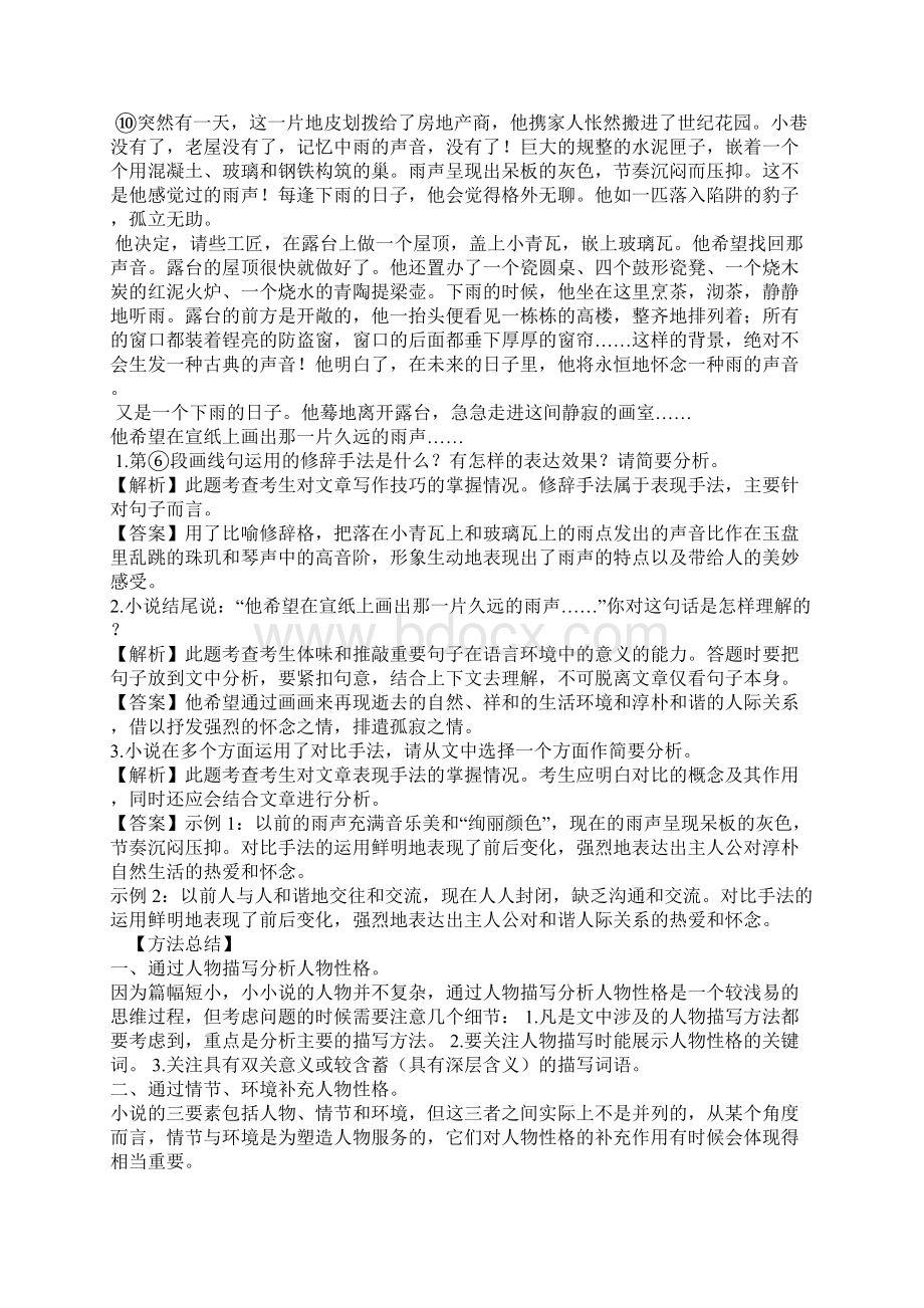 中考小小说阅读应试策略.docx_第2页