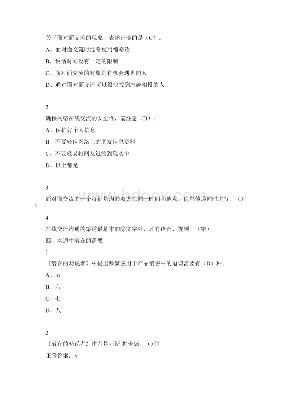 尔雅有效沟通技巧答案.docx_第2页