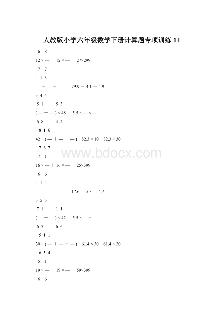 人教版小学六年级数学下册计算题专项训练14.docx_第1页