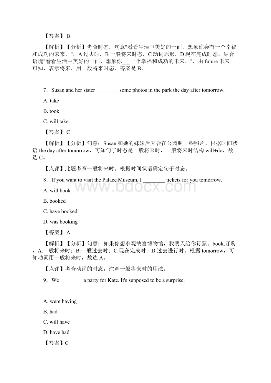 英语一般将来时word.docx_第3页