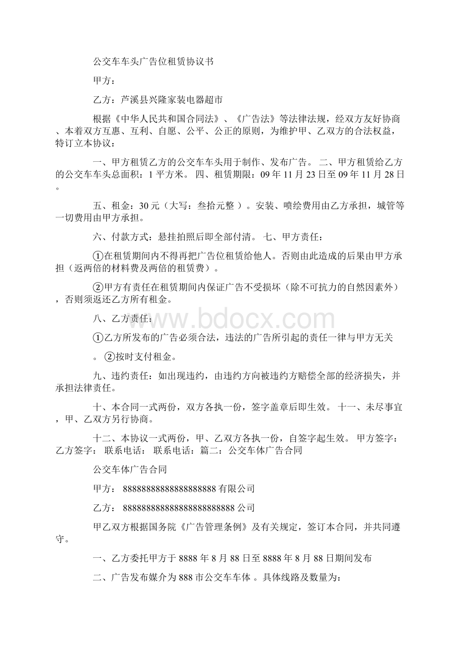 公交站亭广告位租赁合同.docx_第2页