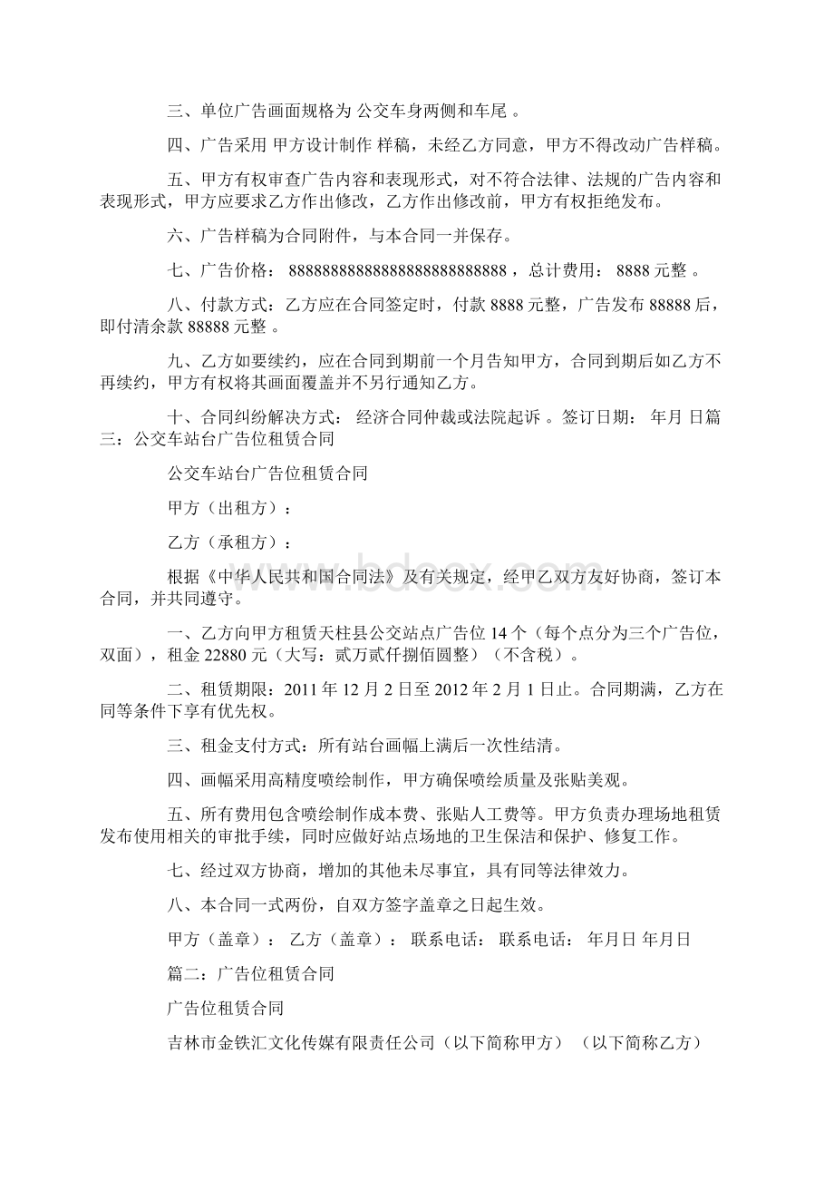 公交站亭广告位租赁合同.docx_第3页