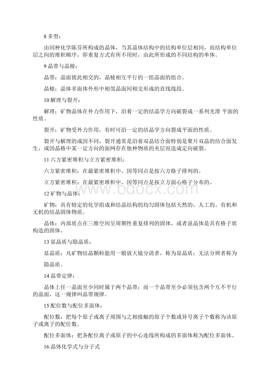 结晶矿物文档格式.docx_第2页