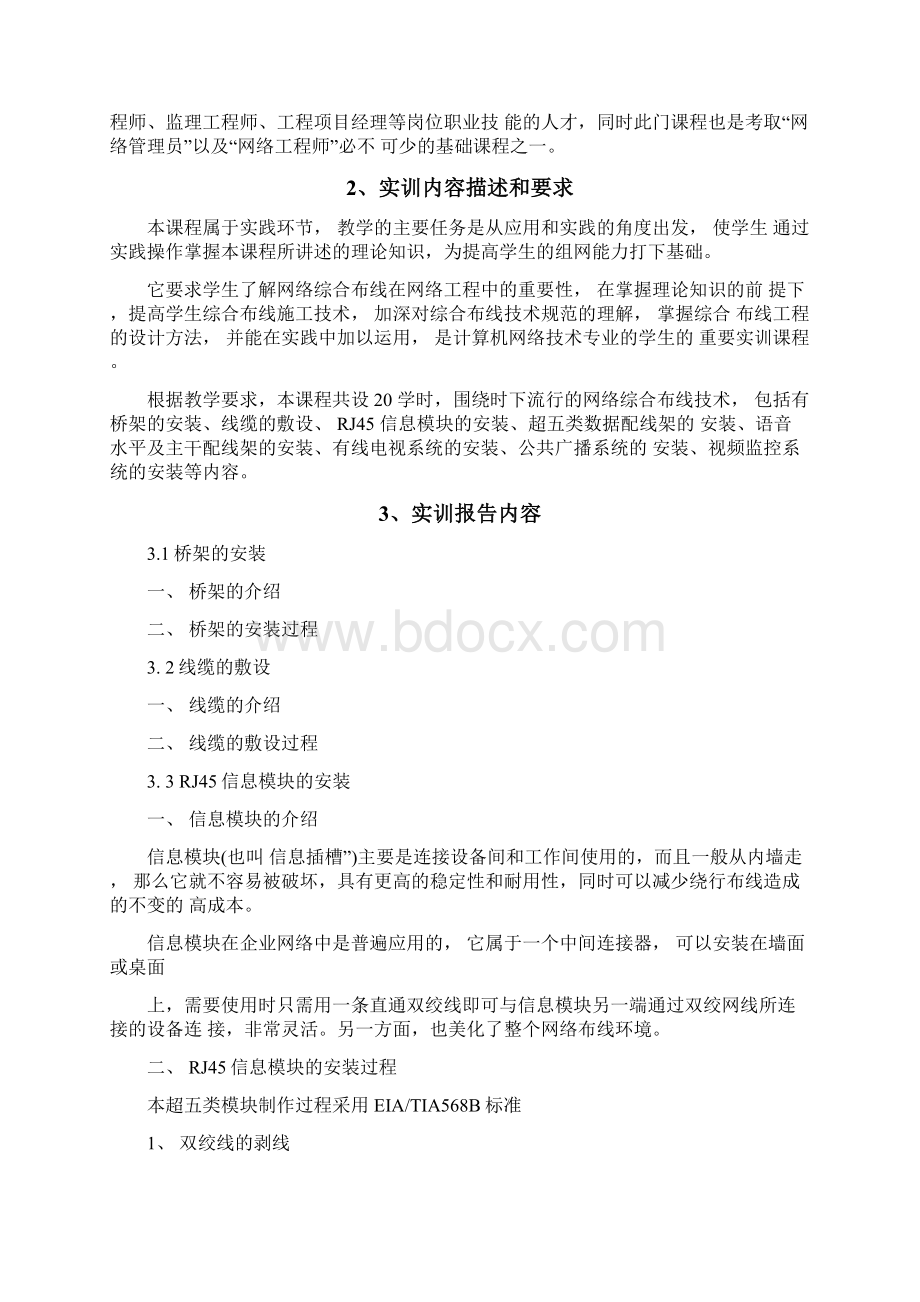 实训报告模板教材.docx_第2页