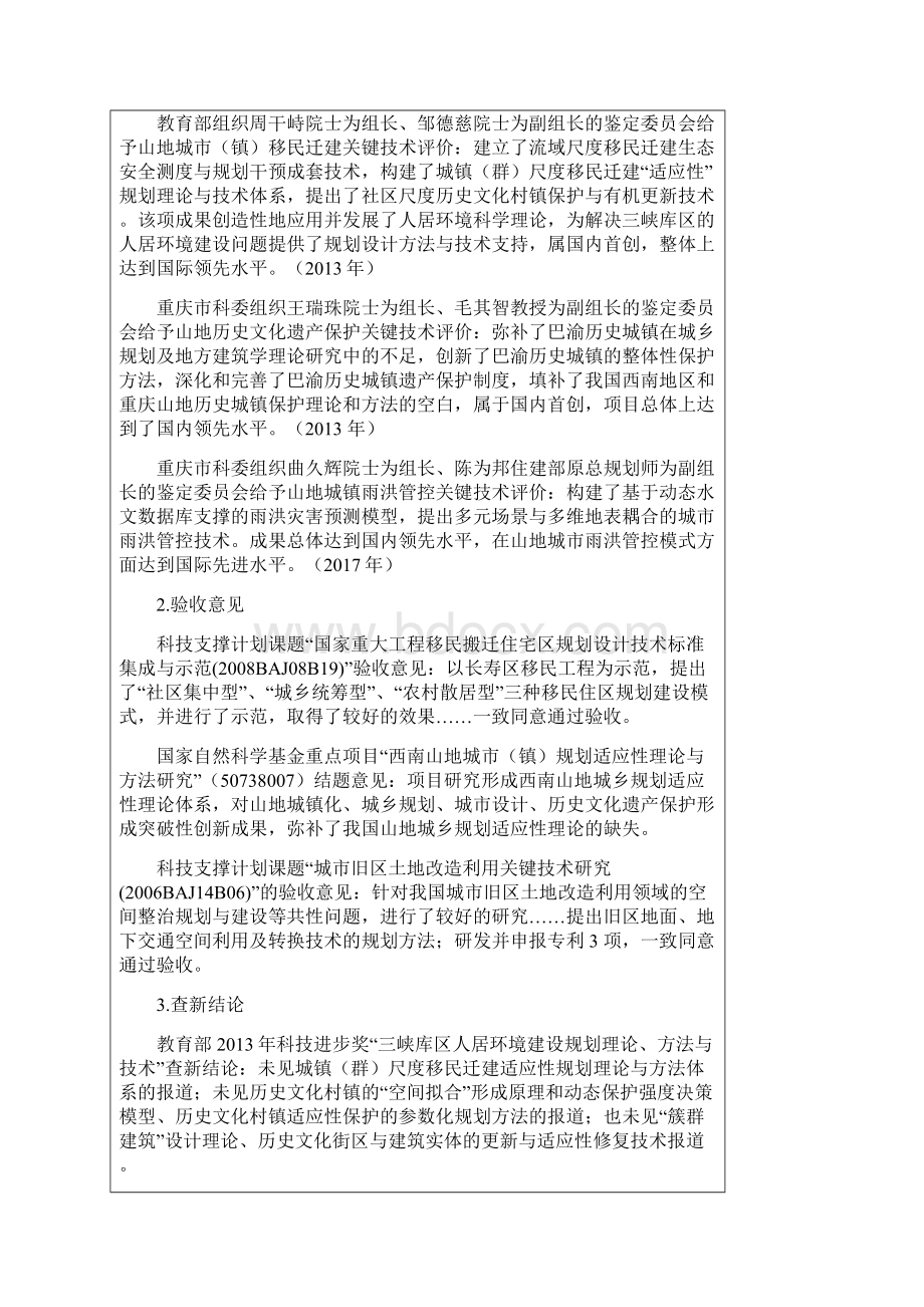 提名国家科技进步奖项目公示.docx_第3页