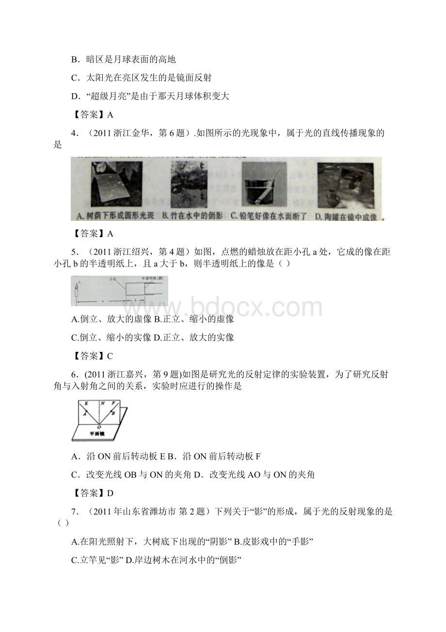 全国各地100套中考物理试题分类汇编2光的传播光的反射平面镜成像.docx_第2页