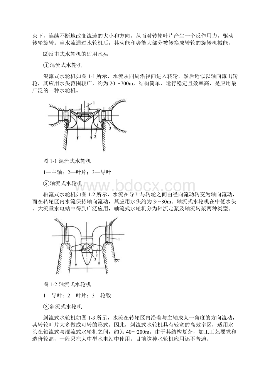 水轮发电机组结构及工作原理培训讲义.docx_第2页