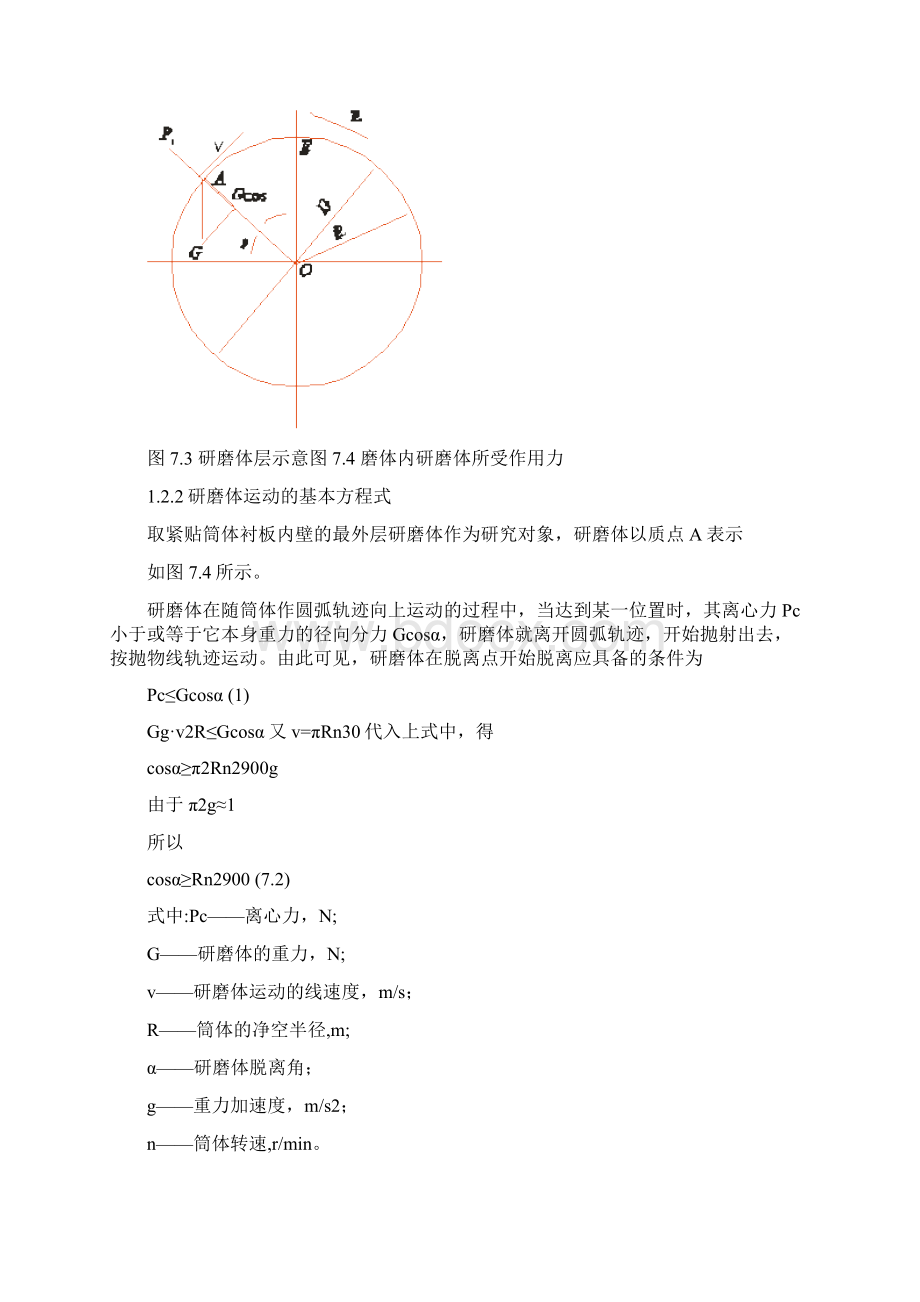 球磨机工作原理及研磨体运动的基本状态.docx_第3页