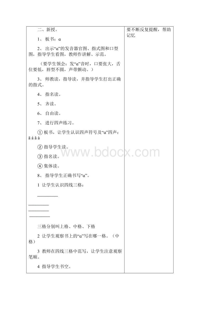 2语文第一册第一课9课时.docx_第2页