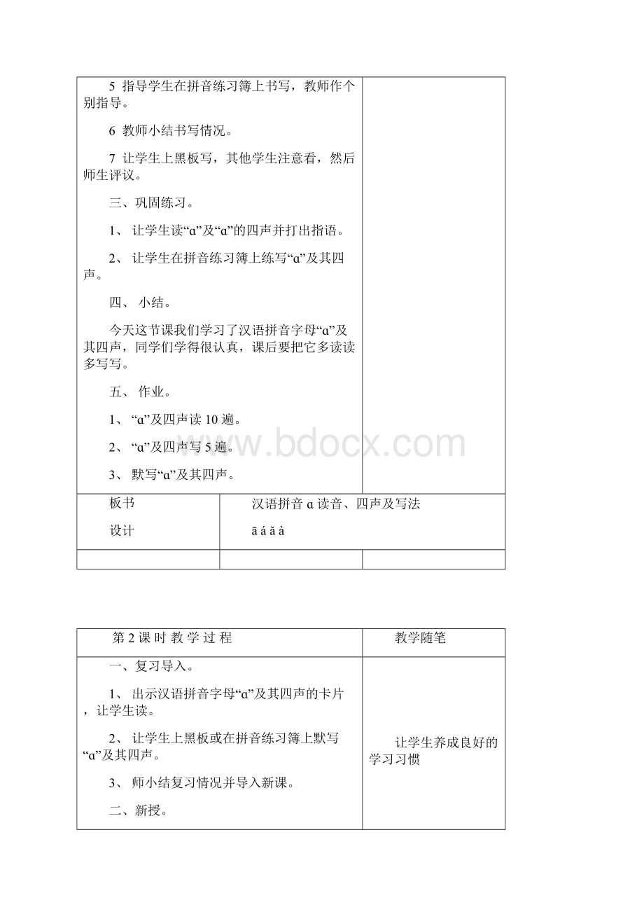 2语文第一册第一课9课时.docx_第3页