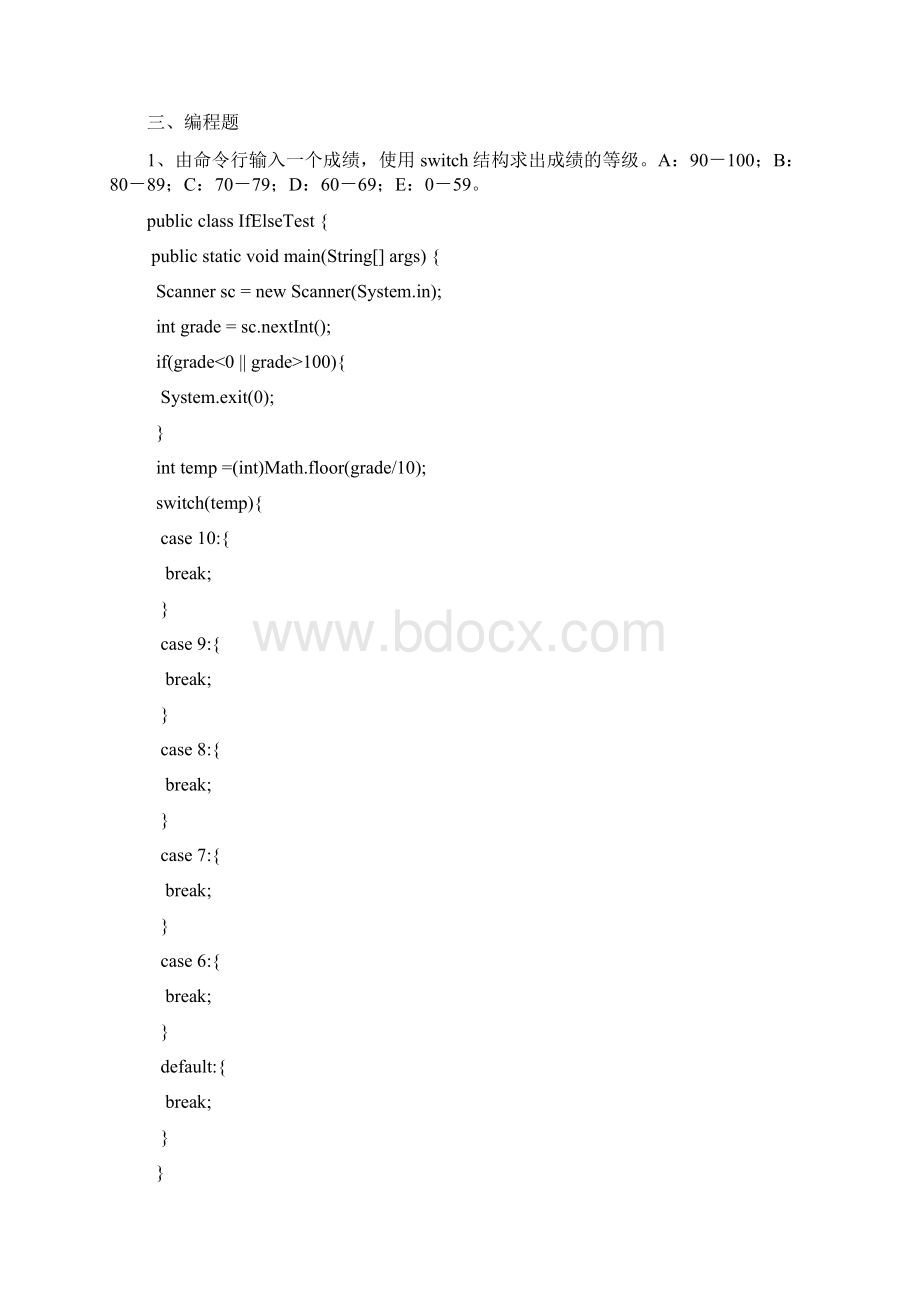 java核心技术习题答案Word文档下载推荐.docx_第3页