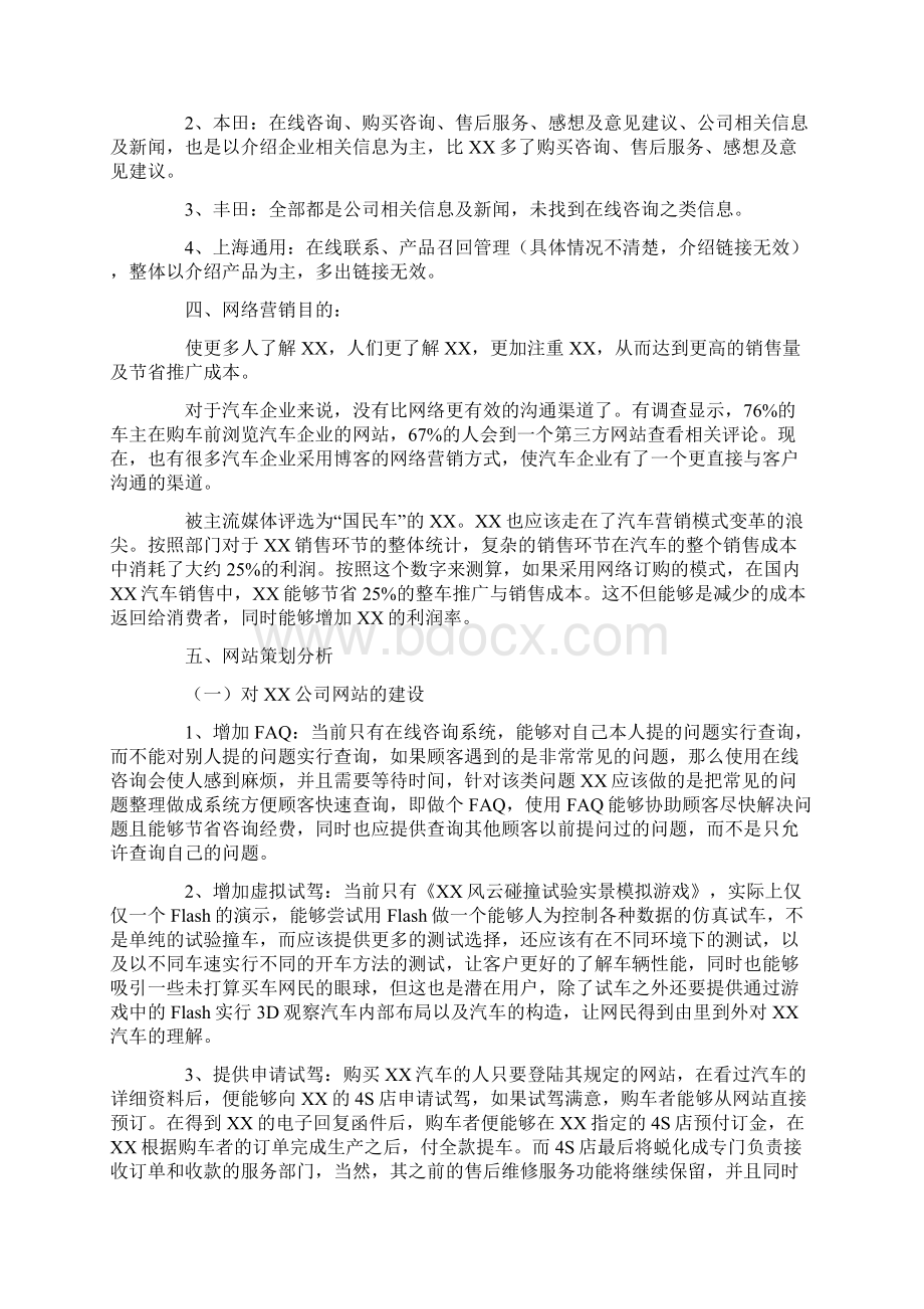 营销活动策划书三篇.docx_第2页