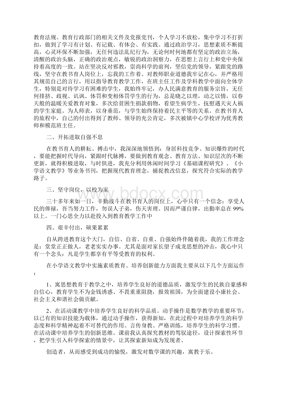 教师个人工作总结大全Word格式.docx_第3页