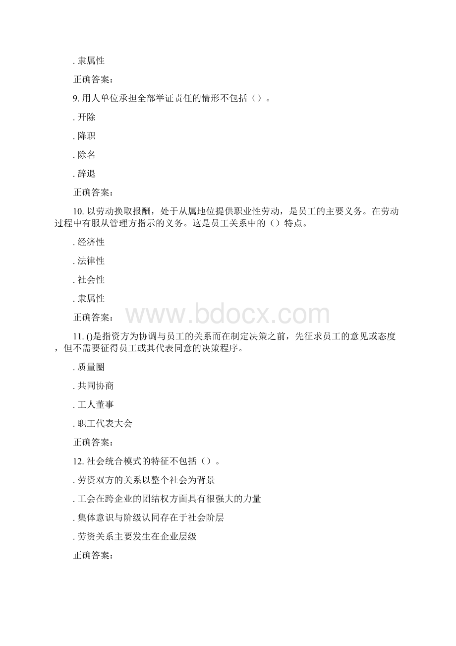 231683 北交《员工关系管理》在线作业一 15秋答案.docx_第3页