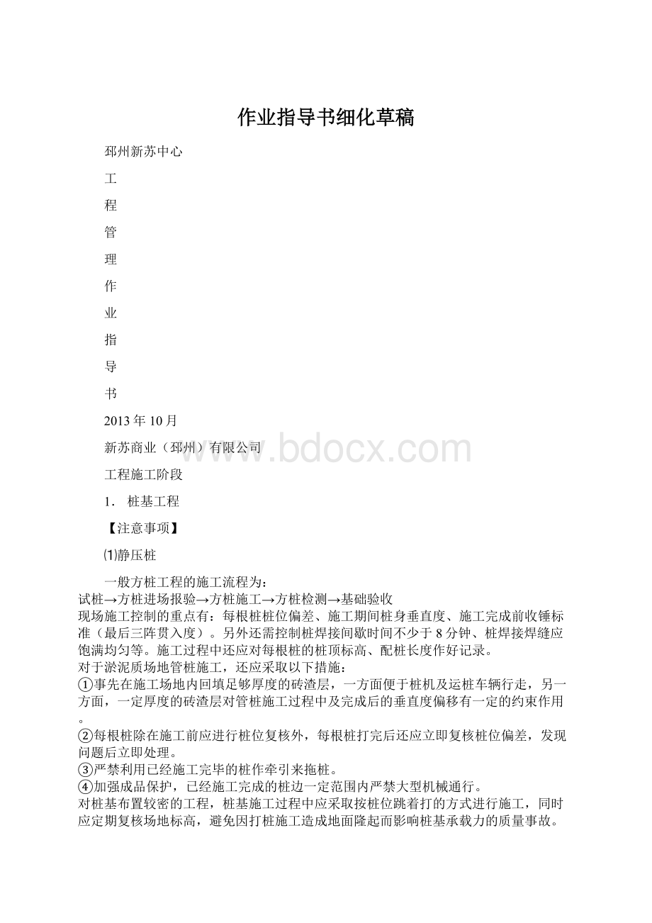 作业指导书细化草稿Word文档下载推荐.docx_第1页