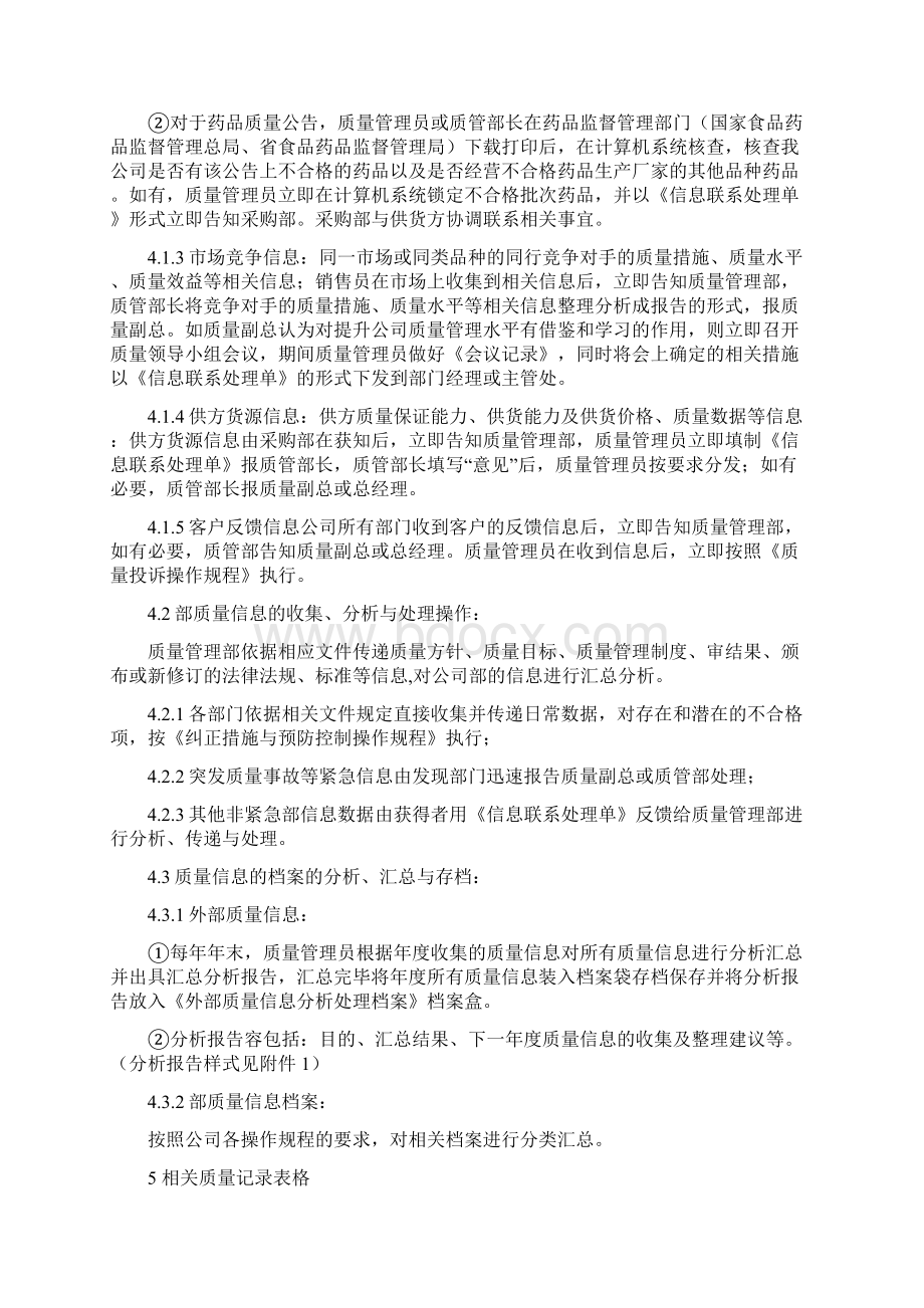 药品高质量信息分析报告操作规程.docx_第2页