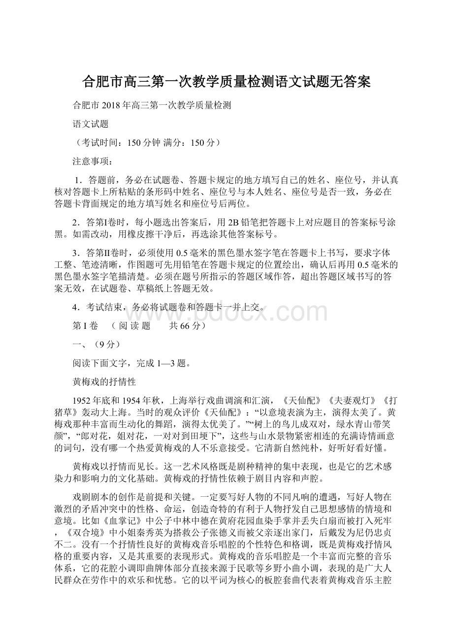 合肥市高三第一次教学质量检测语文试题无答案.docx_第1页