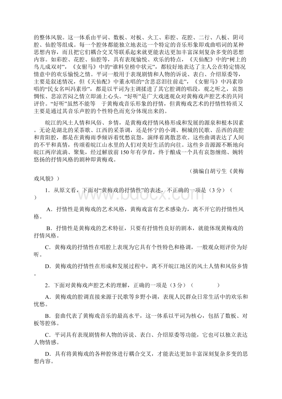 合肥市高三第一次教学质量检测语文试题无答案Word下载.docx_第2页