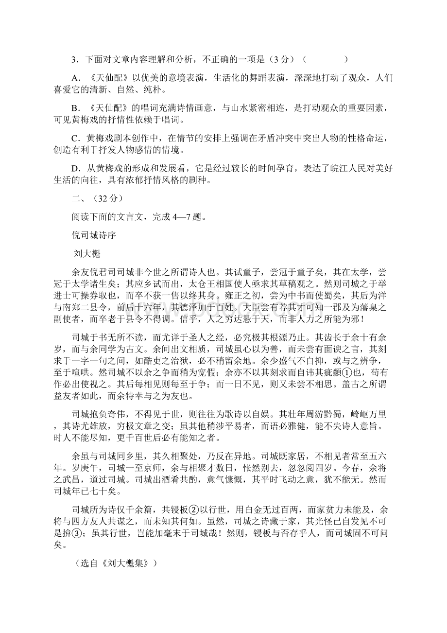 合肥市高三第一次教学质量检测语文试题无答案Word下载.docx_第3页