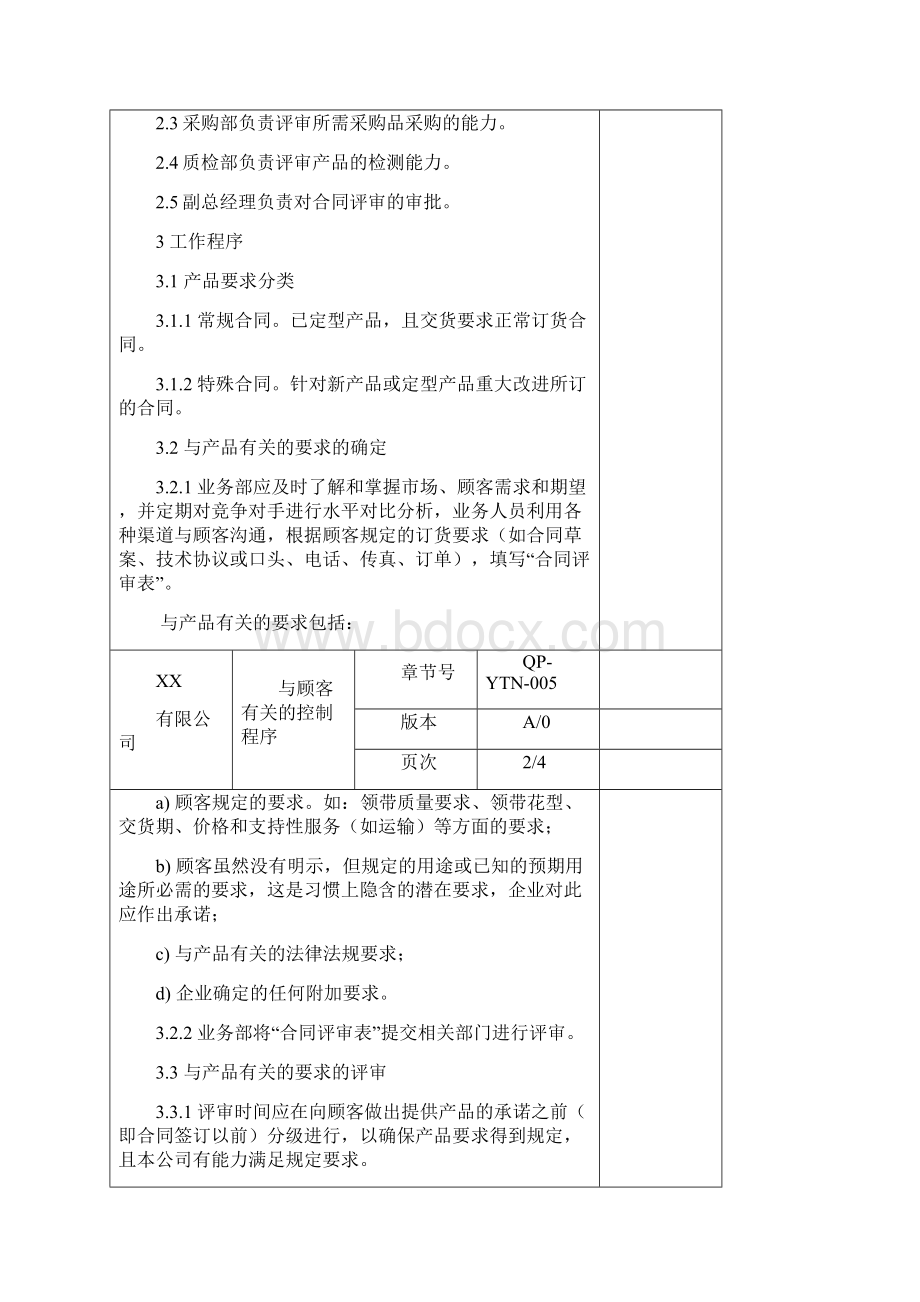 与顾客有关的控制程序.docx_第2页