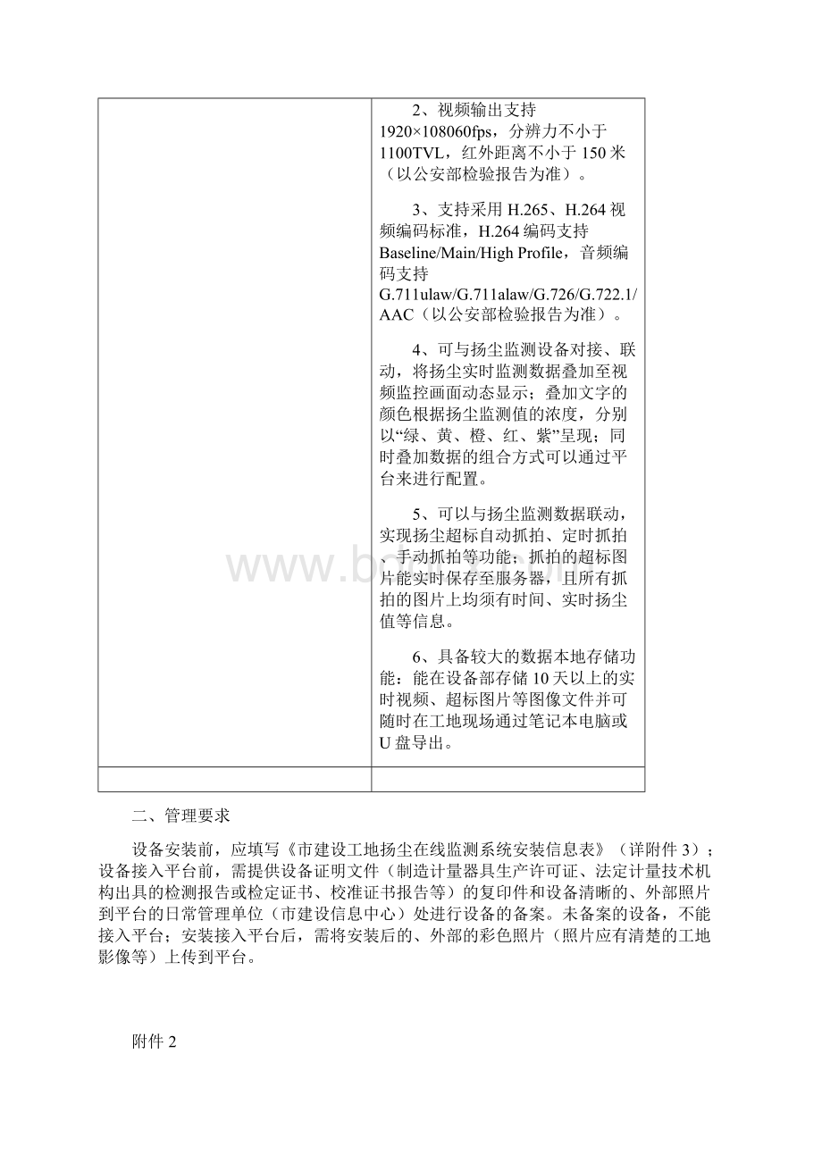 成都市建设工地扬尘污染在线监测.docx_第3页