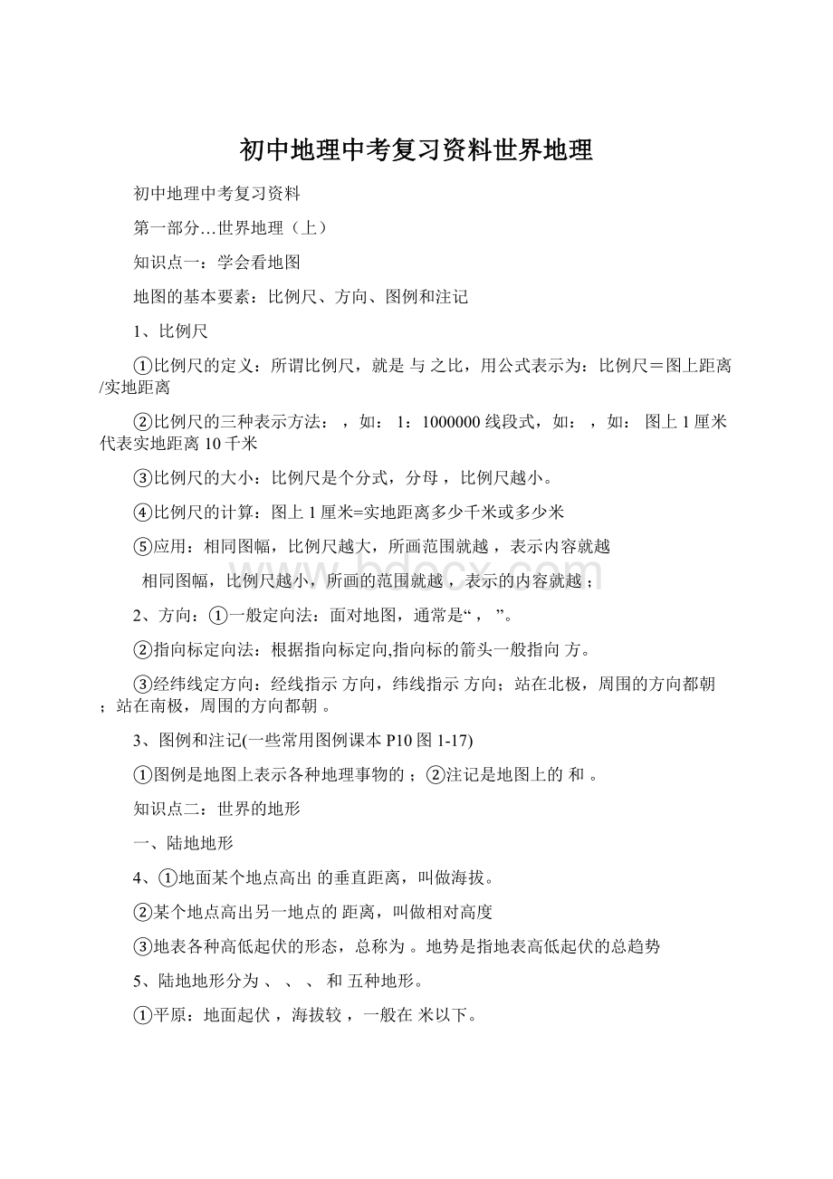 初中地理中考复习资料世界地理.docx