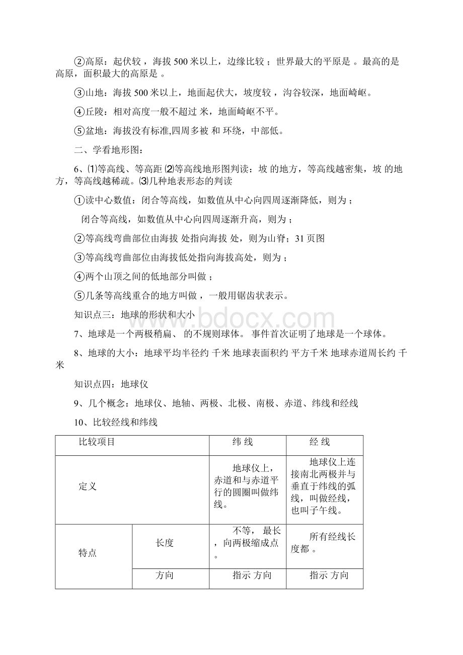 初中地理中考复习资料世界地理Word格式文档下载.docx_第2页