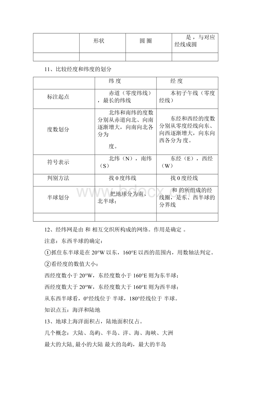 初中地理中考复习资料世界地理.docx_第3页