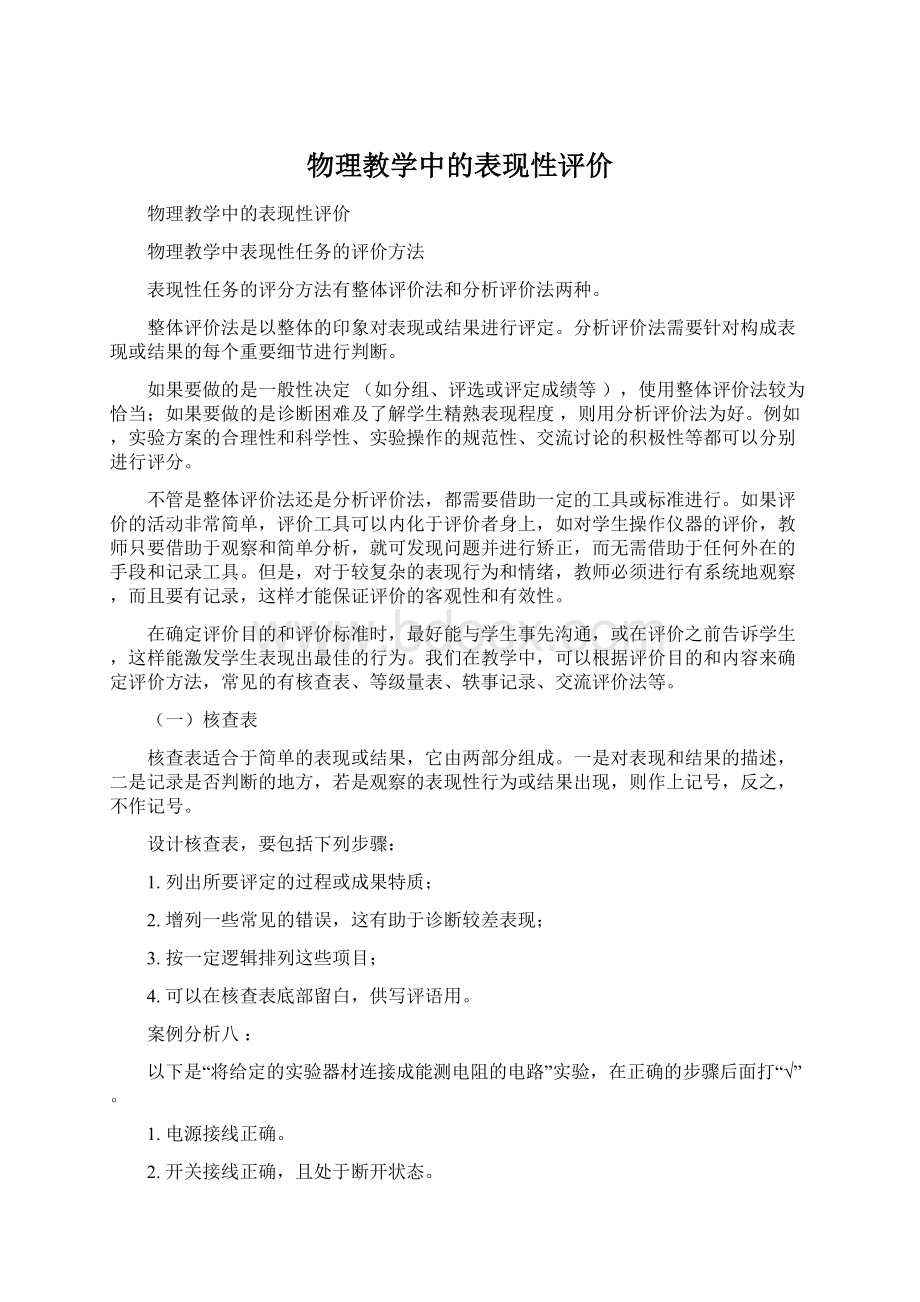 物理教学中的表现性评价Word格式文档下载.docx