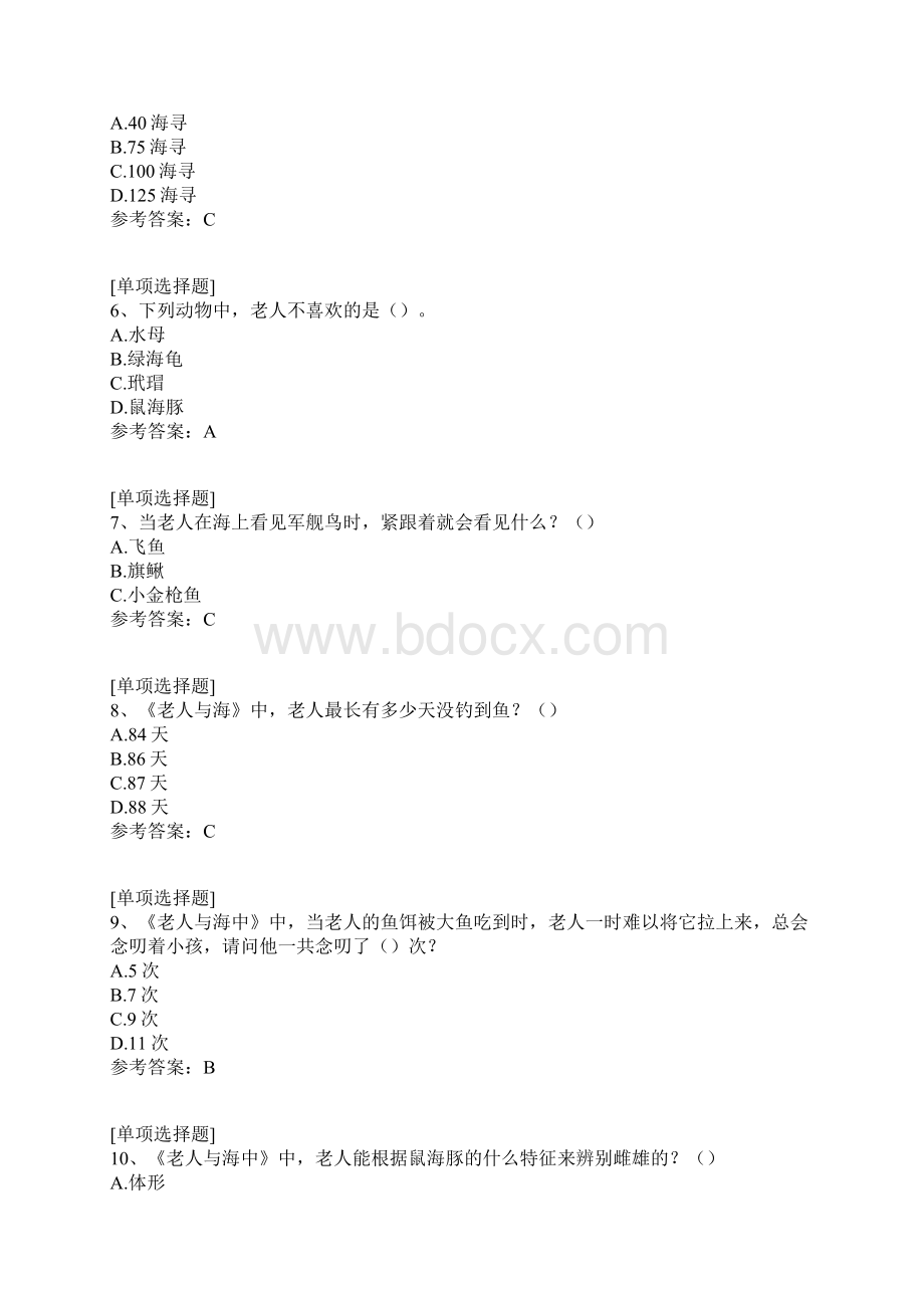 《老人与海》知识竞赛试题.docx_第2页