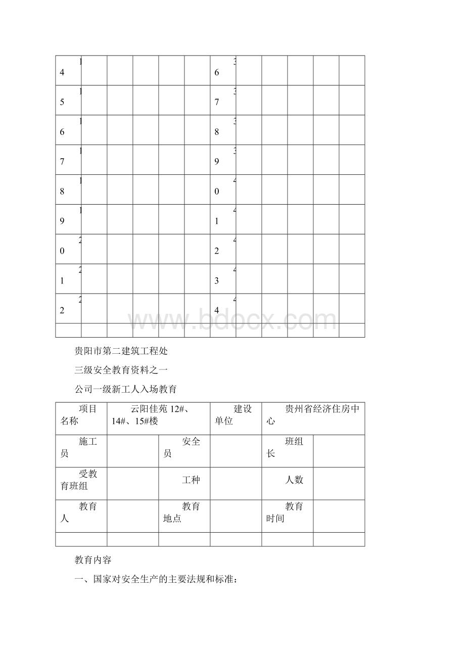 土方施工安全交底Word文档下载推荐.docx_第3页