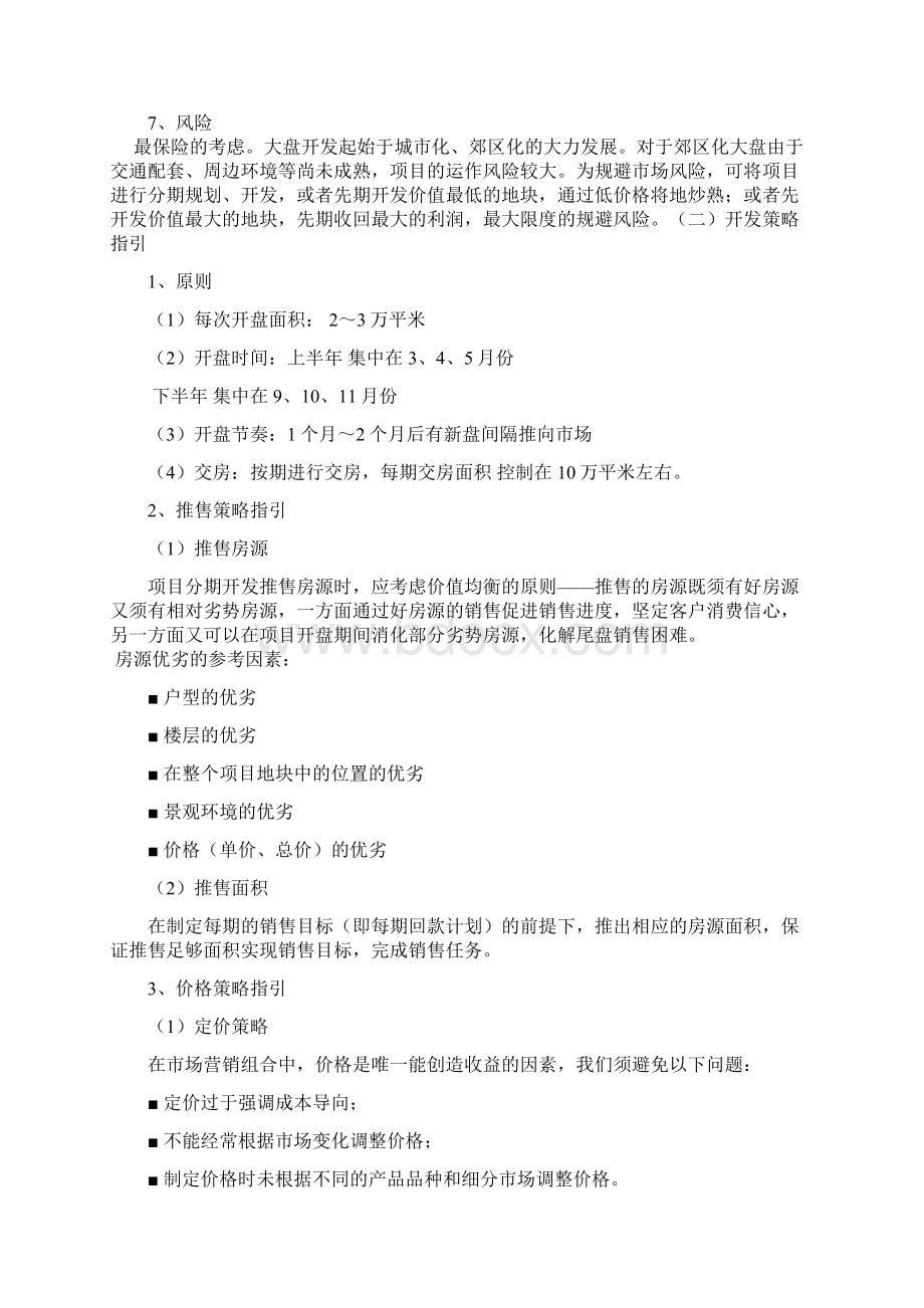 分期开发管理专业指引Word文档格式.docx_第2页