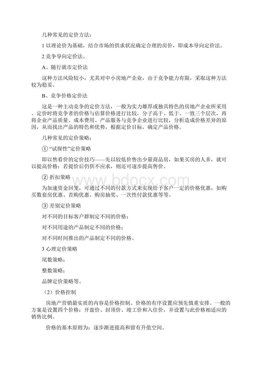 分期开发管理专业指引Word文档格式.docx_第3页