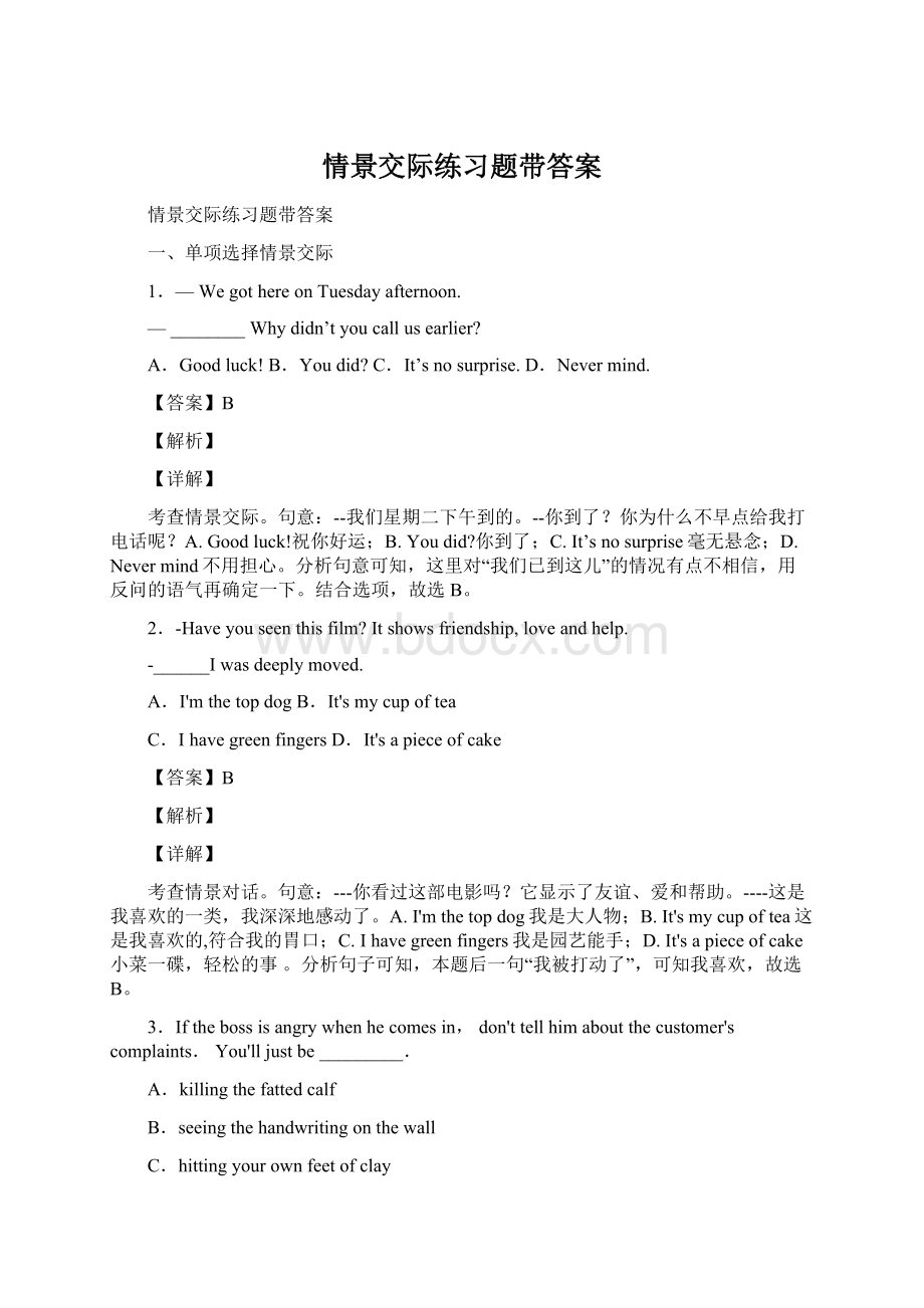 情景交际练习题带答案Word格式.docx