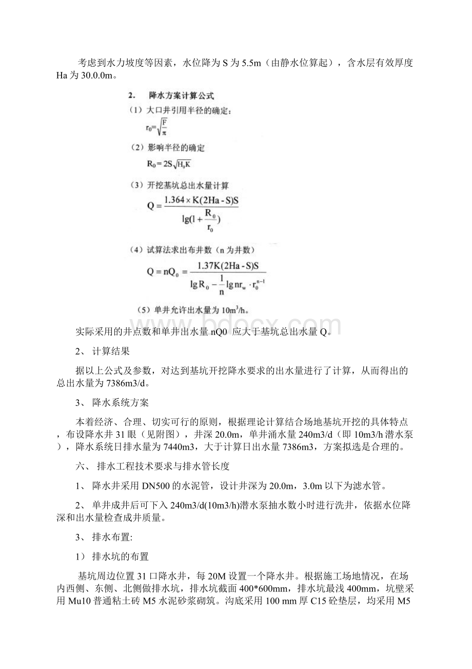 深基坑降排水方案.docx_第3页