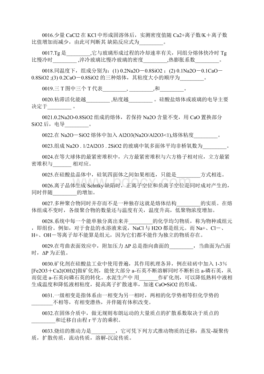 武汉理工大学《材料科学基础》考研核心题库及答案剖析.docx_第2页