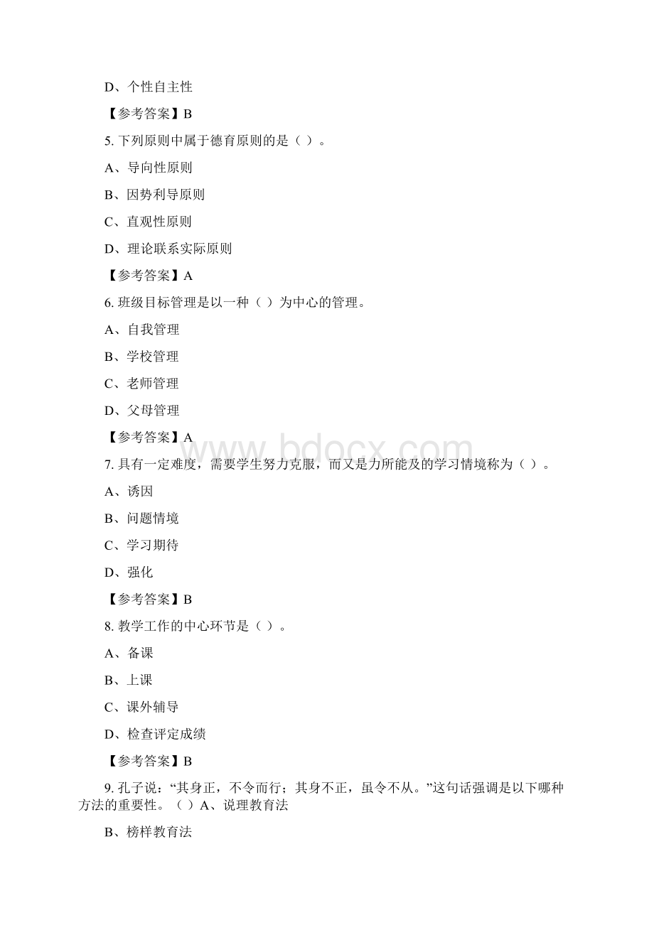 云南省德宏傣族景颇族自治州《幼儿教育理论基础知识》教师教育含答案.docx_第2页